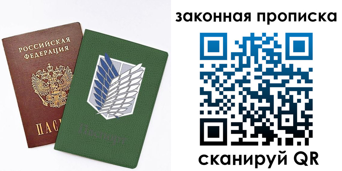прописка в Боброве